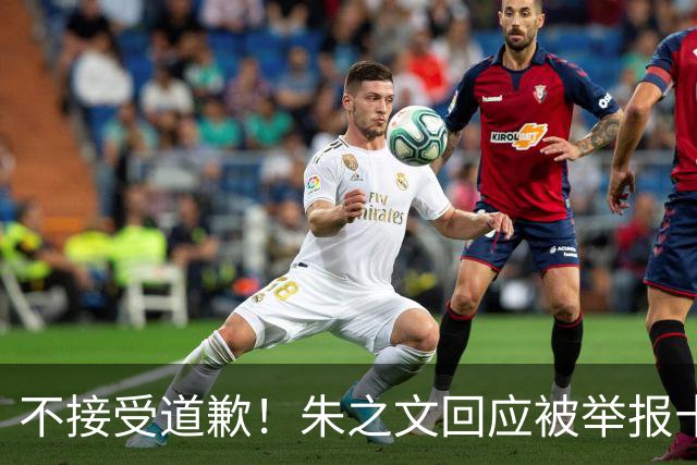 不接受道歉！朱之文回应被举报十几场商演取消：，我也会给他找麻烦