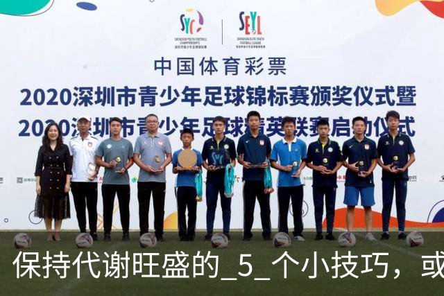 保持代谢旺盛的 5 个小技巧，或能让你躺着都能瘦！