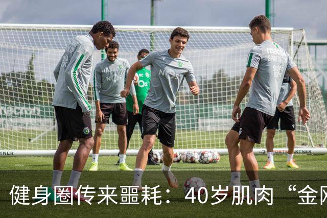 健身圈传来噩耗:40岁肌肉“金刚芭比”凌晨离世!