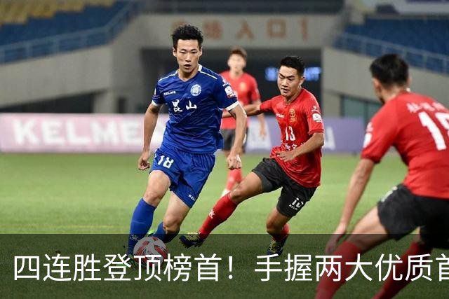 四连胜登顶榜首！手握两大优质首轮 火箭为何仍留隐忧？