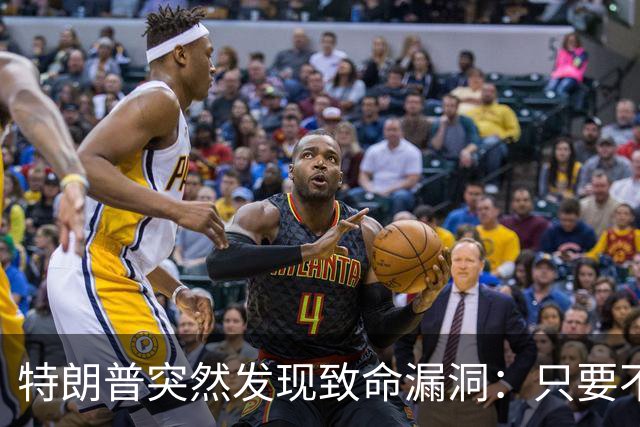 特朗普突然发现致命漏洞：只要不碰中国，全世界没一个能打的